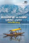 Thumbnail image of Book ജന്നത്ത്-ഇ-കാശ്മീർ