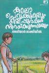 Thumbnail image of Book കാലാപെറുക്കികളും കളപ്പുരകൾ നിറയ്ക്കുന്നവരും