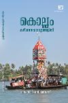 Thumbnail image of Book കൊല്ലം കഴിഞ്ഞ കൊല്ലങ്ങളിൽ