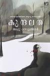 Thumbnail image of Book കുന്ദലത