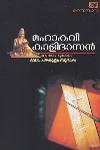 Thumbnail image of Book മഹാകവി കാളിദാസന്‍