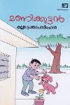 Thumbnail image of Book മണിക്കുട്ടൻ