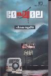 Thumbnail image of Book മേഘമല