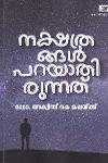 Thumbnail image of Book നക്ഷത്രങ്ങൾ പറയാതിരുന്നത്