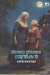 Thumbnail image of Book നിലാവ് നിറഞ്ഞ രാത്രികൾ