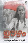 Thumbnail image of Book ഊഴം