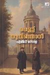 Thumbnail image of Book പെണ്ണ് തുനിഞ്ഞാൽ