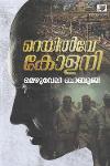 Thumbnail image of Book റെയിൽവേ കോളനി