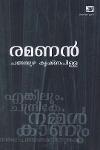 Thumbnail image of Book രമണൻ