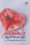 Thumbnail image of Book രതിതൊട്ട് മൃതിയോളം