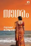 Thumbnail image of the Book സാഗരം