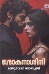 Thumbnail image of Book ശോകനാശിനി