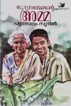 Thumbnail image of Book സൂര്യനാരായണൻ്റെ അമ്മ