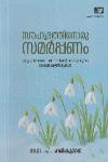 Thumbnail image of Book സൗഹൃദത്തിനൊരു സമർപ്പണം