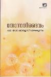 Thumbnail image of Book തോന്നൽദൈവം