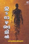Thumbnail image of the Book ഉടലാഴങ്ങളിൽ