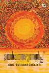 Thumbnail image of the Book ഉരിർത്തെഴുന്നേൽപ്പ്
