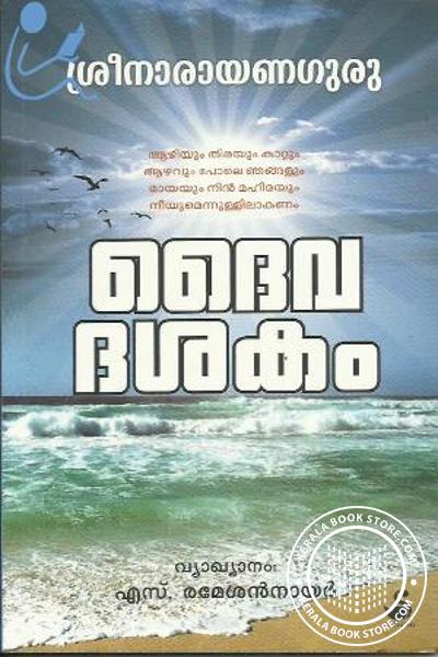 Cover Image of Book ദൈവദശകം