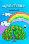 Thumbnail image of Book പുലരിതീർത്ഥം
