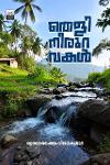 Thumbnail image of Book തെളി നീരുറ വകൾ