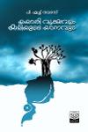 Thumbnail image of Book യയാതി വൃക്ഷവും യമിയുടെ യാനവും