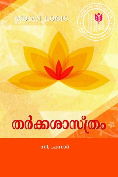 Cover Image of Book തർക്കശാസ്ത്രം