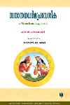 Thumbnail image of Book സനാതനധർമപ്രവേശിക