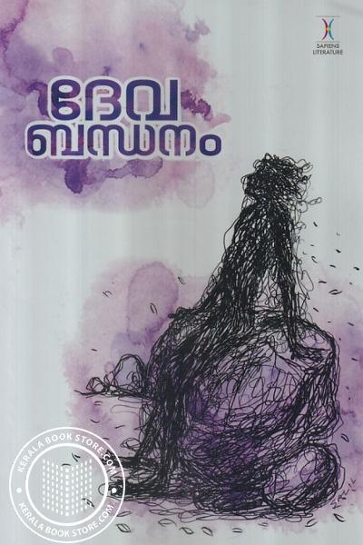 Cover Image of Book ദേവബന്ധനം