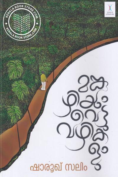 Cover Image of Book Mankuzhiyum Vettivazhikalum