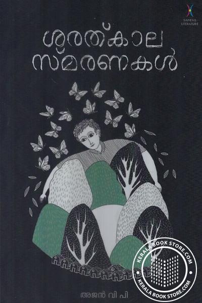 Cover Image of Book ശരത്കാല സ്മരണകള്‍