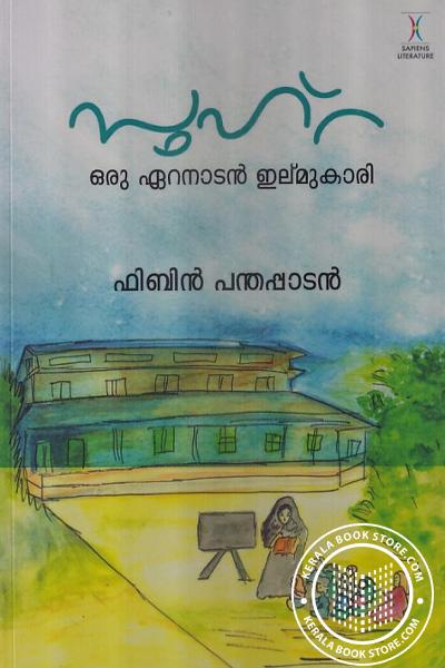 Cover Image of Book സുഹ്റ - ഒരു ഏറനാടന്‍ ഇല്മുകാരി