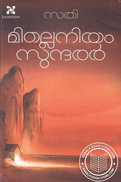 Cover Image of Book മിഠല്ലനിയം സുന്ദരർ