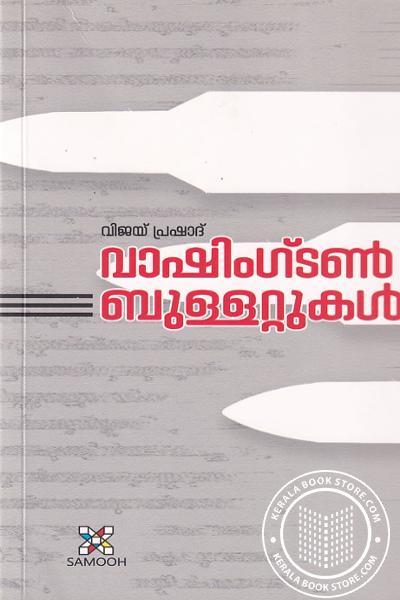 Cover Image of Book വാഷിംഗ്‌ടൺ ബുള്ളറ്റുകൾ