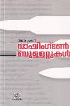 Thumbnail image of Book വാഷിംഗ്‌ടൺ ബുള്ളറ്റുകൾ