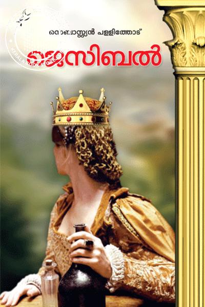 Cover Image of Book ജെസിബല്‍