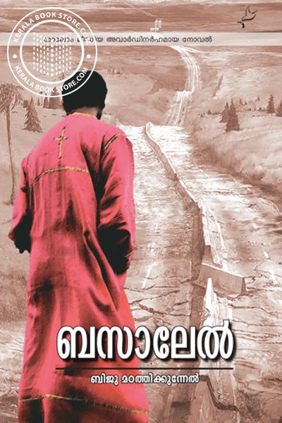 Cover Image of Book ബസാലേൽ