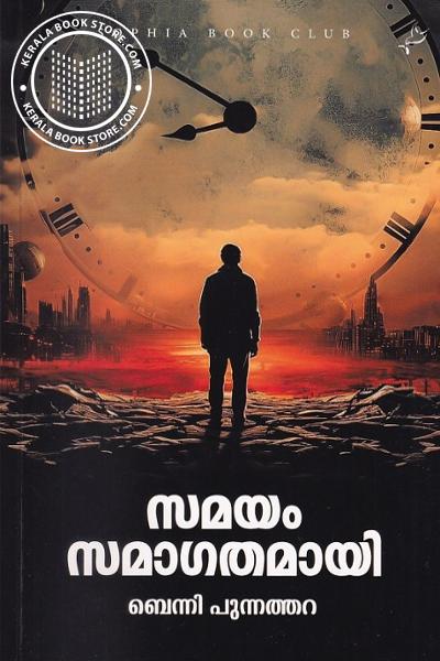 Cover Image of Book സമയം സമാഗതമായി