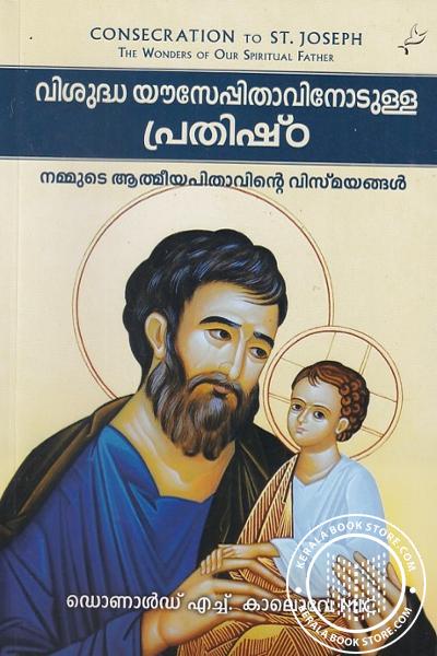 Cover Image of Book വിശുദ്ധ യൗസേപ്പിതാവിനോടുള്ള പ്രതിഷ്ഠ നമ്മുടെ ആത്മീയപിതാവിൻ്റെ വിസ്‌മയങ്ങൾ