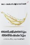 Thumbnail image of Book അഭിഷിക്തനും അഭിഷേകവും