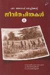 Thumbnail image of Book ജീവിതചിന്തകൾ 6