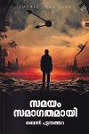 Thumbnail image of Book സമയം സമാഗതമായി