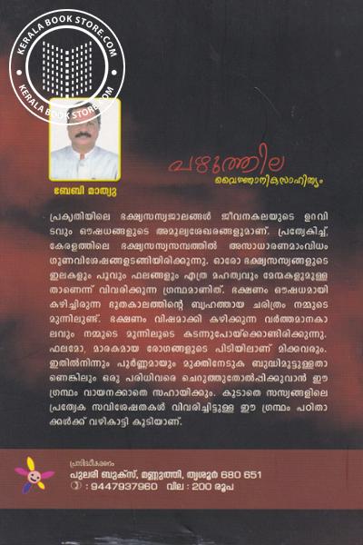 back image of പഴുത്തില