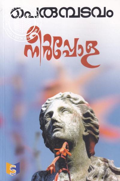 Cover Image of Book നീര്‍പ്പോള