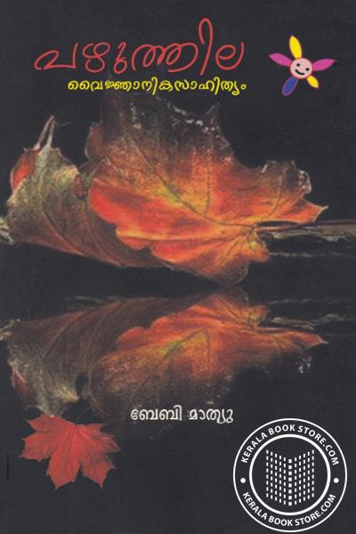 Cover Image of Book പഴുത്തില