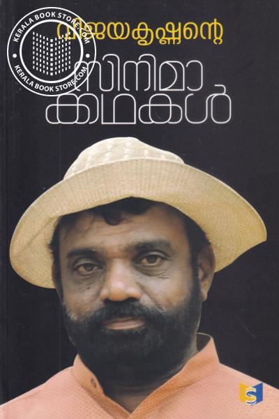 Cover Image of Book വിജയകൃഷ്ണന്റെ സിനിമാക്കഥകള്‍