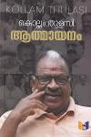 Thumbnail image of Book ആത്മായനം