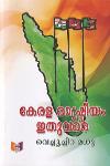 Thumbnail image of Book കേരള രാഷ്ട്രീയം ഇതുവരെ