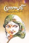 Thumbnail image of Book പ്രാണസഖി