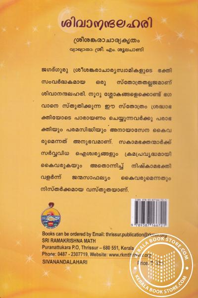 back image of ശിവാനന്ദലഹരി