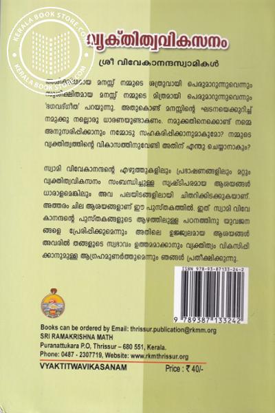 back image of Vyaktitwavikasanam